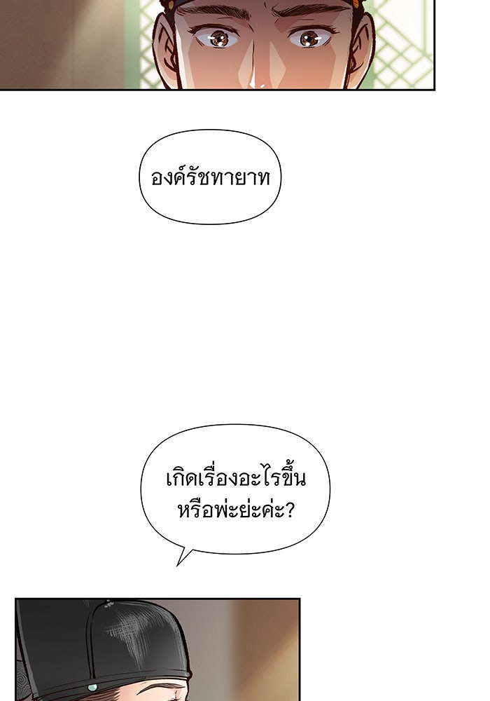 นางในหัวใจแกร่ง [The Red Sleeve] - หน้า 2