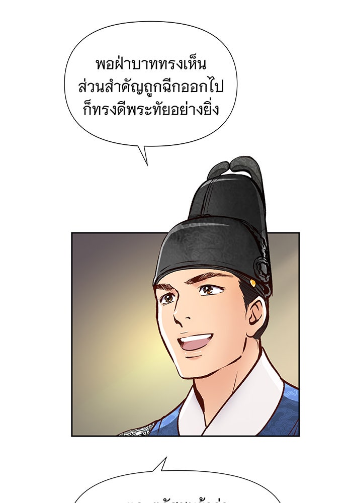 นางในหัวใจแกร่ง [The Red Sleeve] - หน้า 21