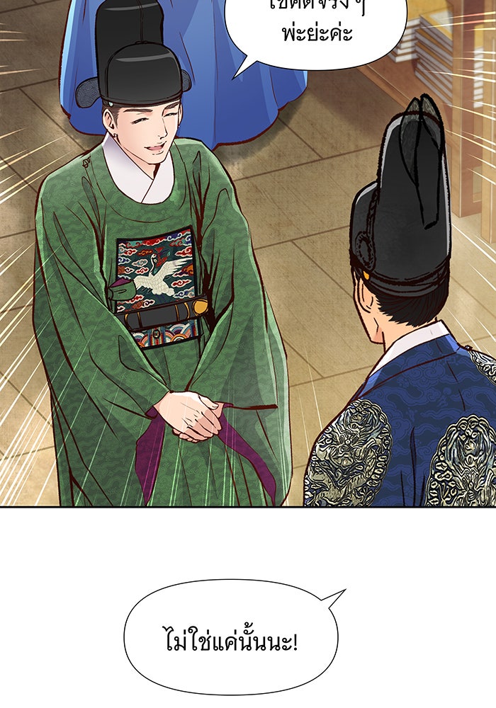 นางในหัวใจแกร่ง [The Red Sleeve] - หน้า 23