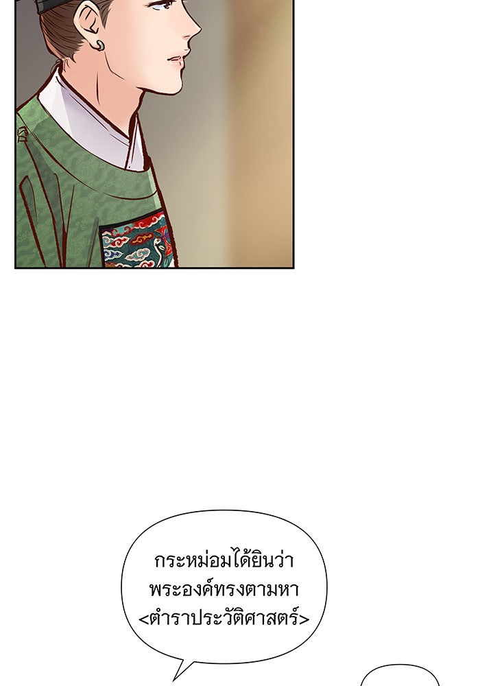 นางในหัวใจแกร่ง [The Red Sleeve] - หน้า 3
