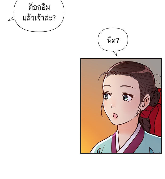นางในหัวใจแกร่ง [The Red Sleeve] - หน้า 57