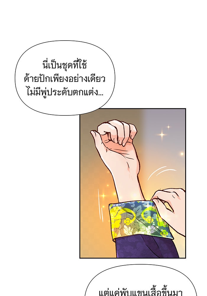 นางในหัวใจแกร่ง [The Red Sleeve] - หน้า 29
