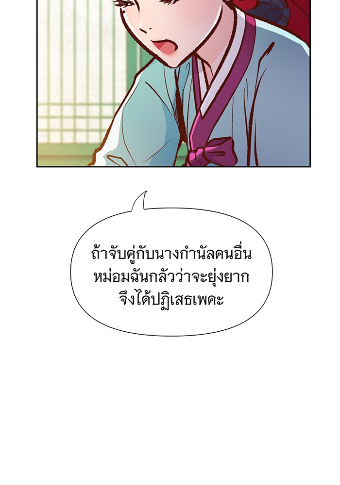 นางในหัวใจแกร่ง [The Red Sleeve] - หน้า 35