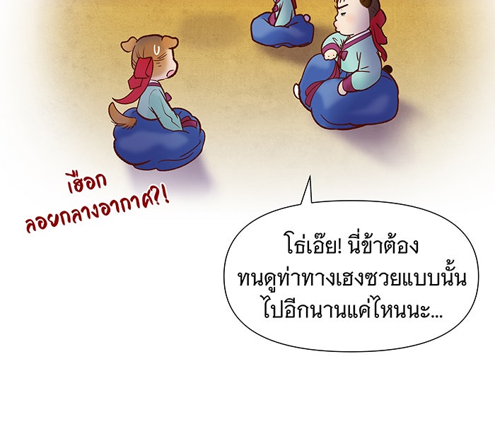 นางในหัวใจแกร่ง [The Red Sleeve] - หน้า 43