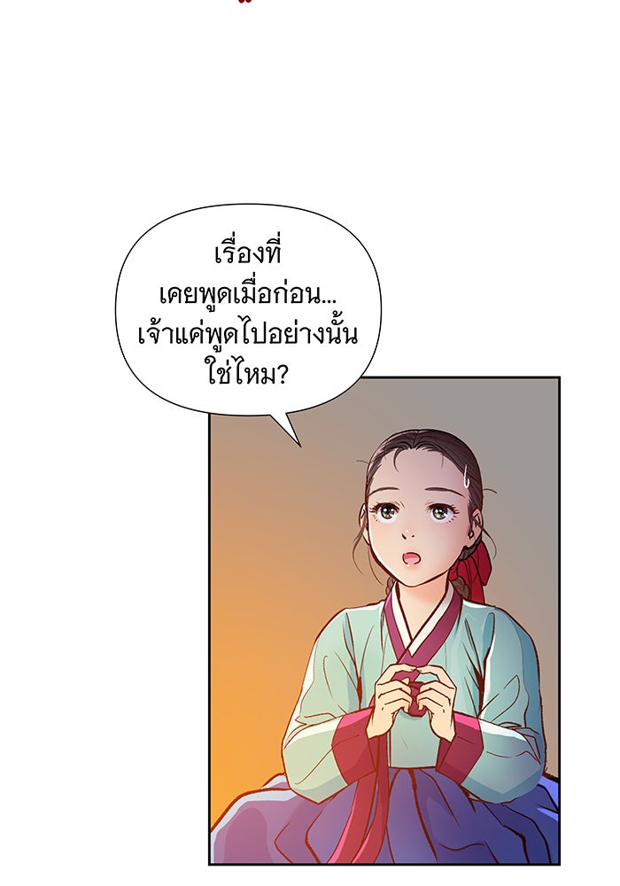 นางในหัวใจแกร่ง [The Red Sleeve] - หน้า 69