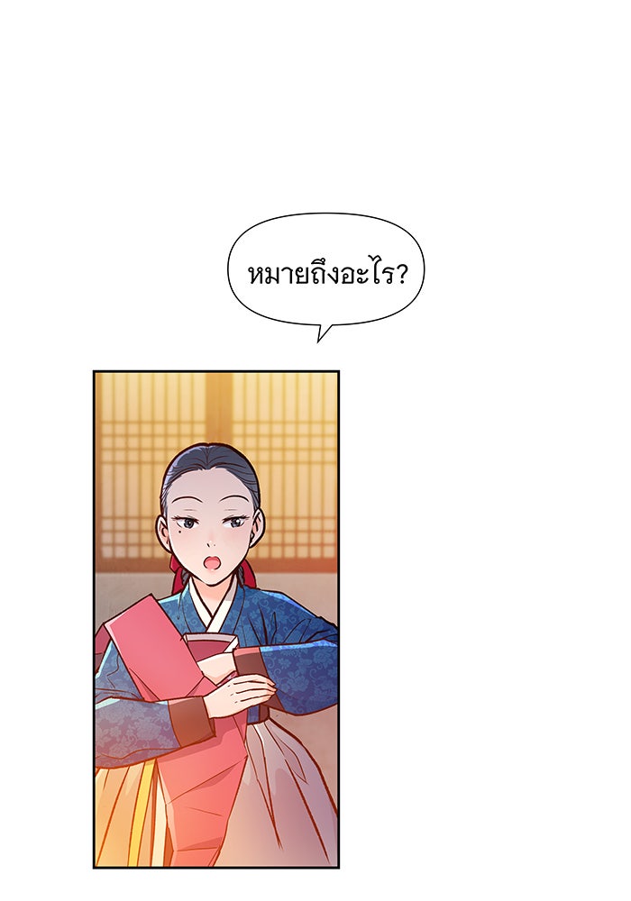 นางในหัวใจแกร่ง [The Red Sleeve] - หน้า 71