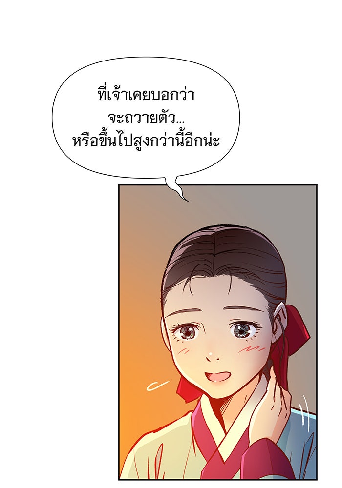 นางในหัวใจแกร่ง [The Red Sleeve] - หน้า 72