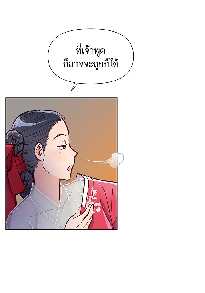 นางในหัวใจแกร่ง [The Red Sleeve] - หน้า 82