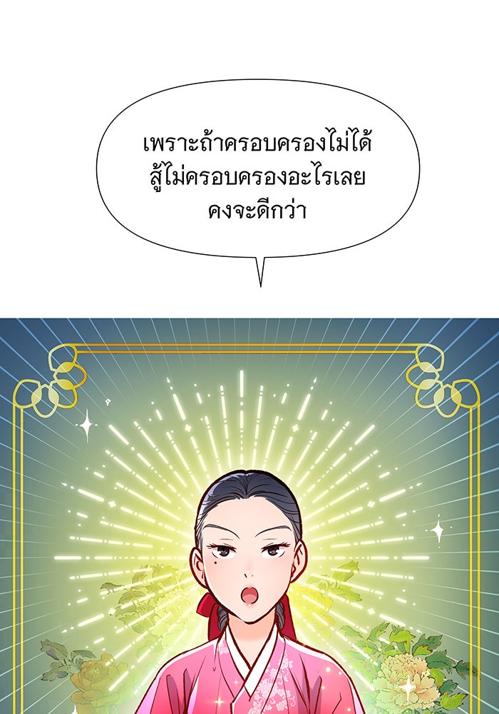 นางในหัวใจแกร่ง [The Red Sleeve] - หน้า 83