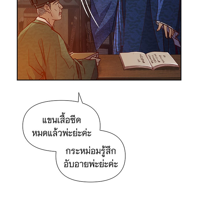 นางในหัวใจแกร่ง [The Red Sleeve] - หน้า 12