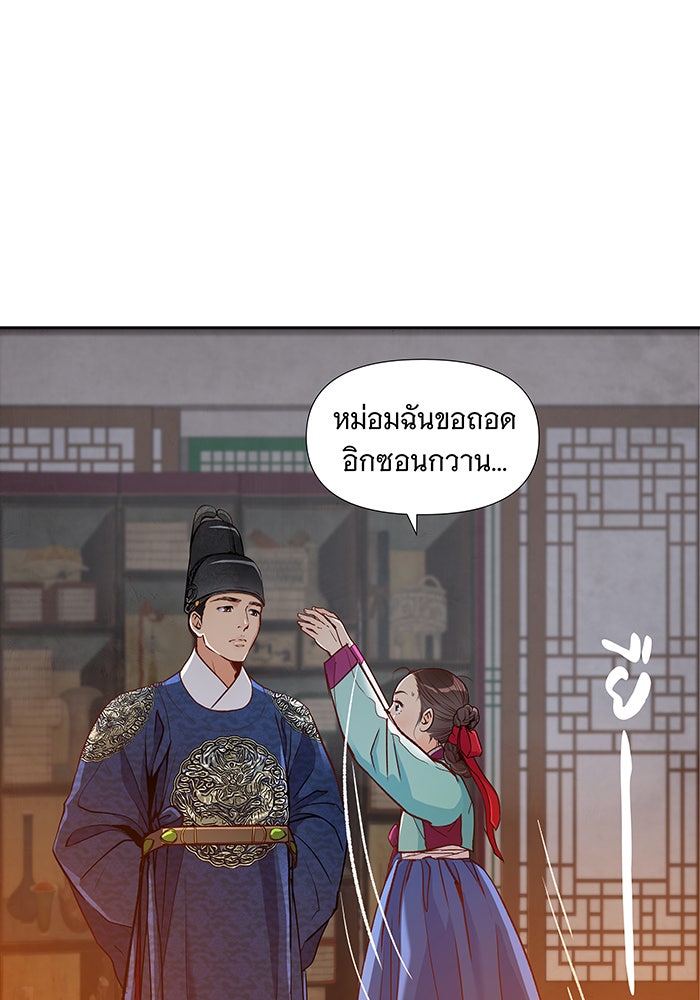 นางในหัวใจแกร่ง [The Red Sleeve] - หน้า 17