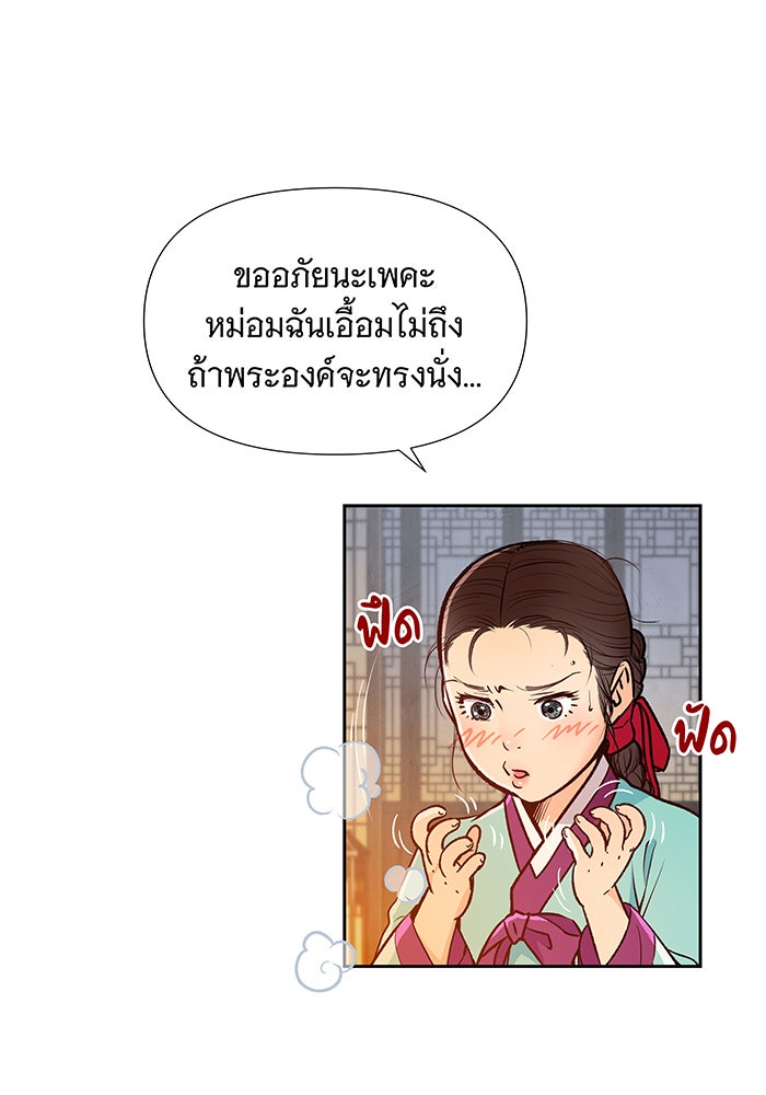นางในหัวใจแกร่ง [The Red Sleeve] - หน้า 21