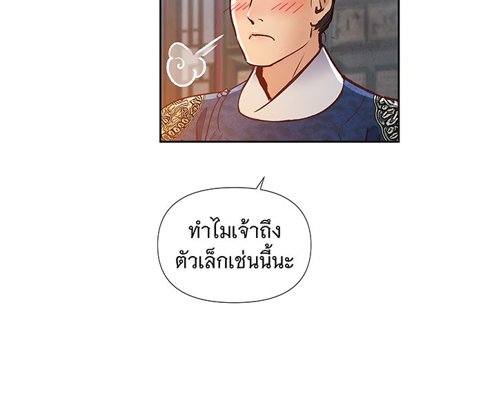 นางในหัวใจแกร่ง [The Red Sleeve] - หน้า 34