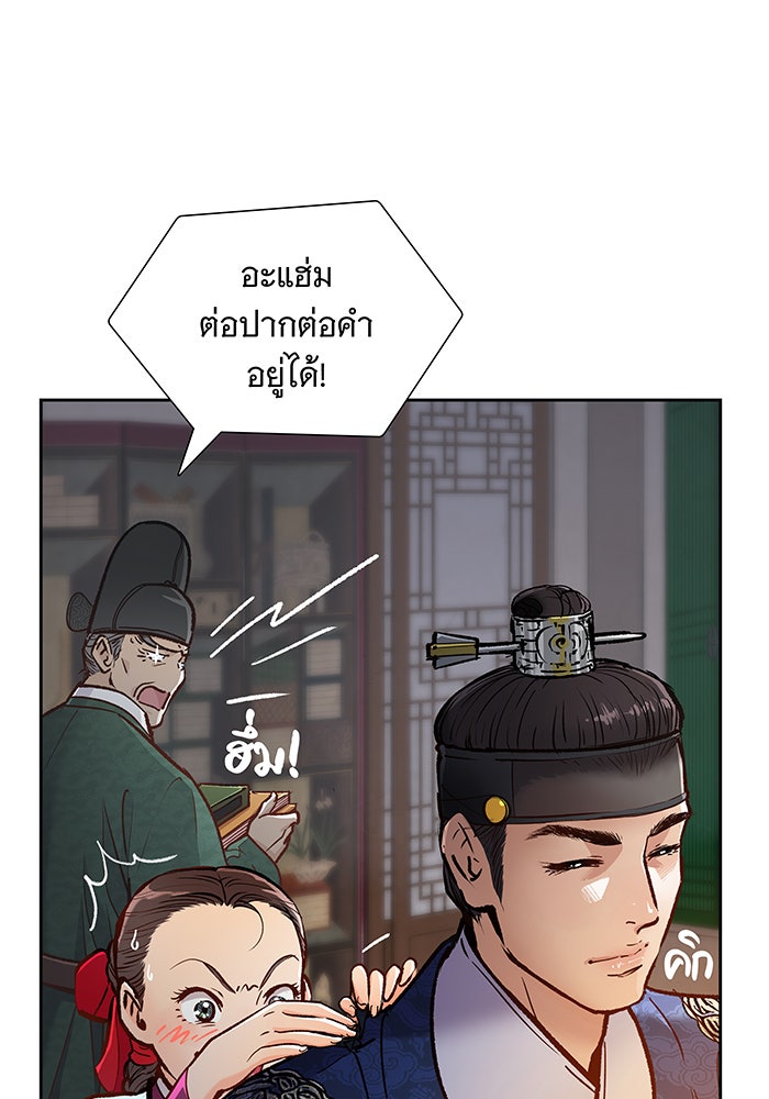 นางในหัวใจแกร่ง [The Red Sleeve] - หน้า 40