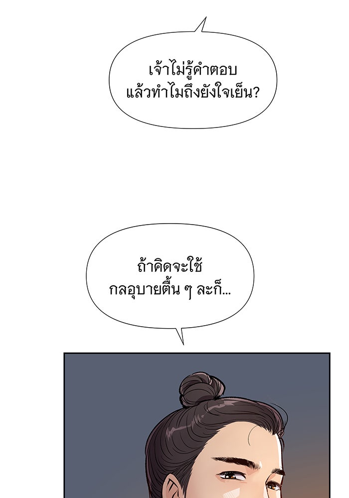 นางในหัวใจแกร่ง [The Red Sleeve] - หน้า 64