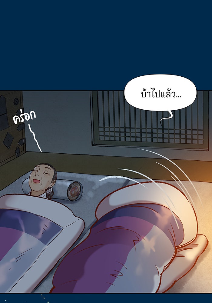 นางในหัวใจแกร่ง [The Red Sleeve] - หน้า 91