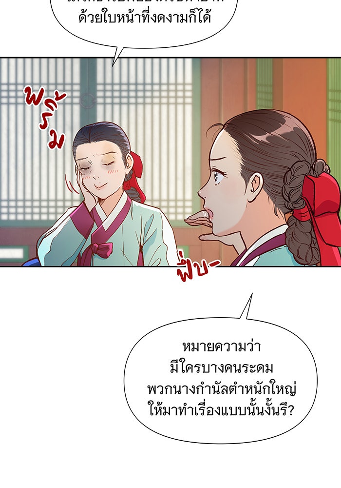 นางในหัวใจแกร่ง [The Red Sleeve] - หน้า 58