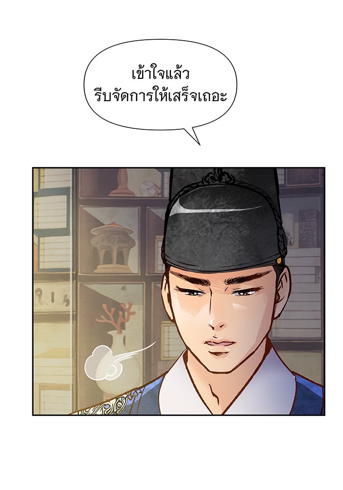 นางในหัวใจแกร่ง [The Red Sleeve] - หน้า 10