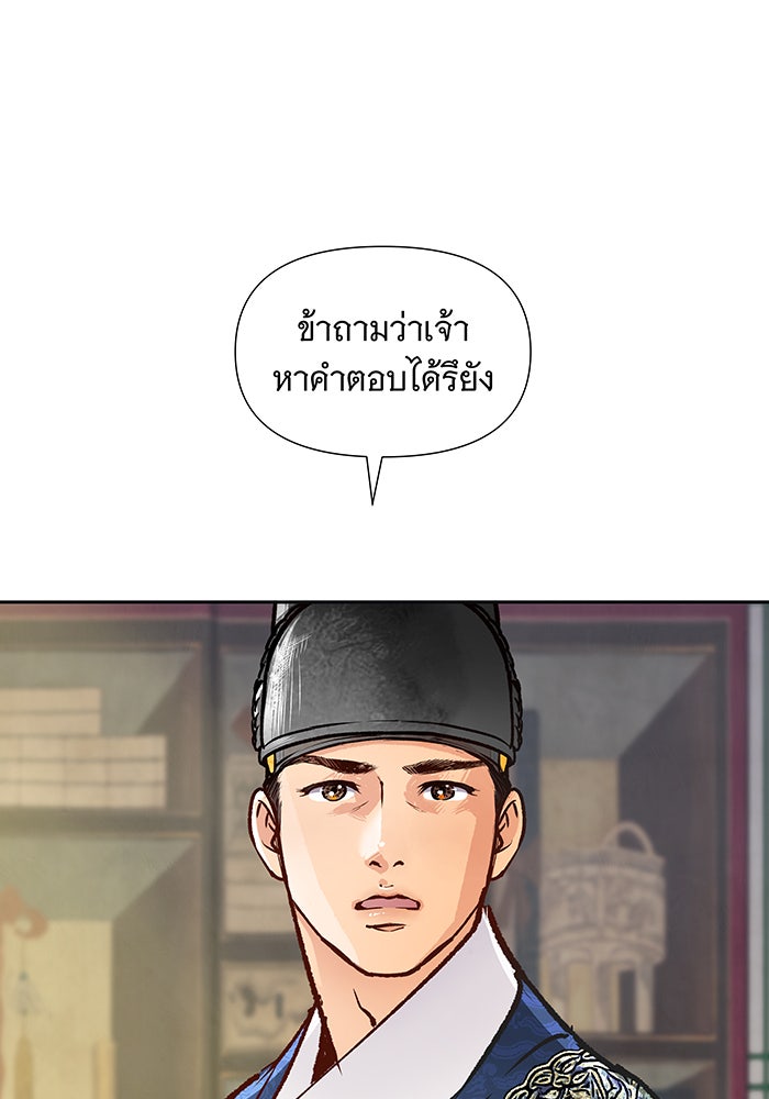 นางในหัวใจแกร่ง [The Red Sleeve] - หน้า 26