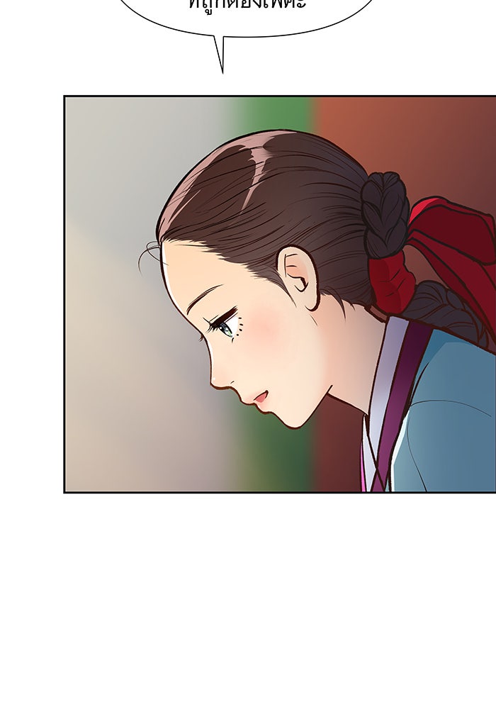นางในหัวใจแกร่ง [The Red Sleeve] - หน้า 34