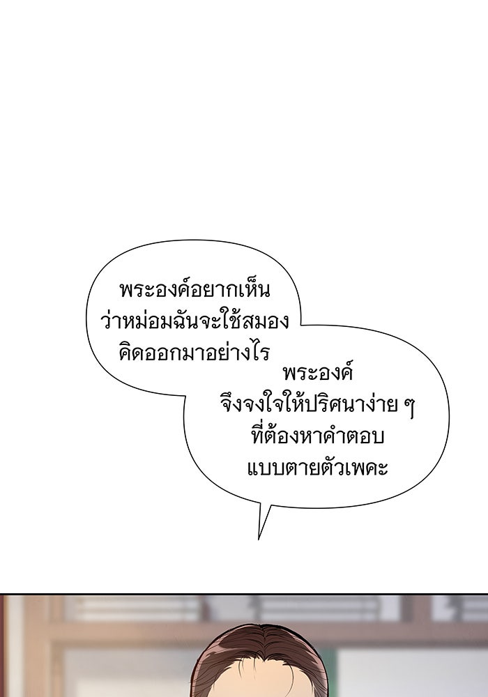 นางในหัวใจแกร่ง [The Red Sleeve] - หน้า 37