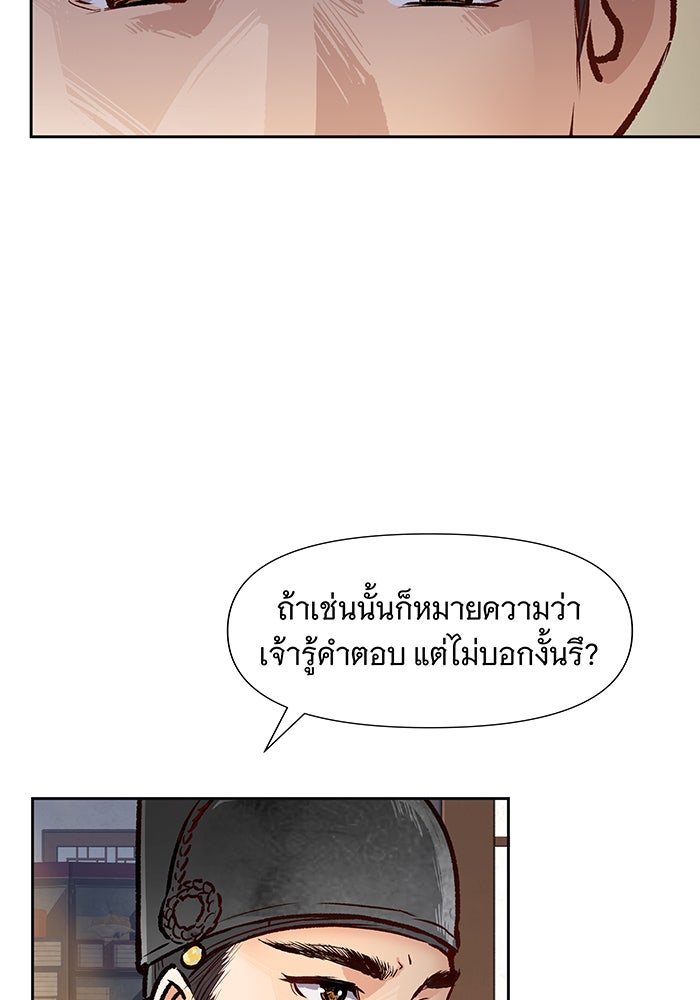 นางในหัวใจแกร่ง [The Red Sleeve] - หน้า 44