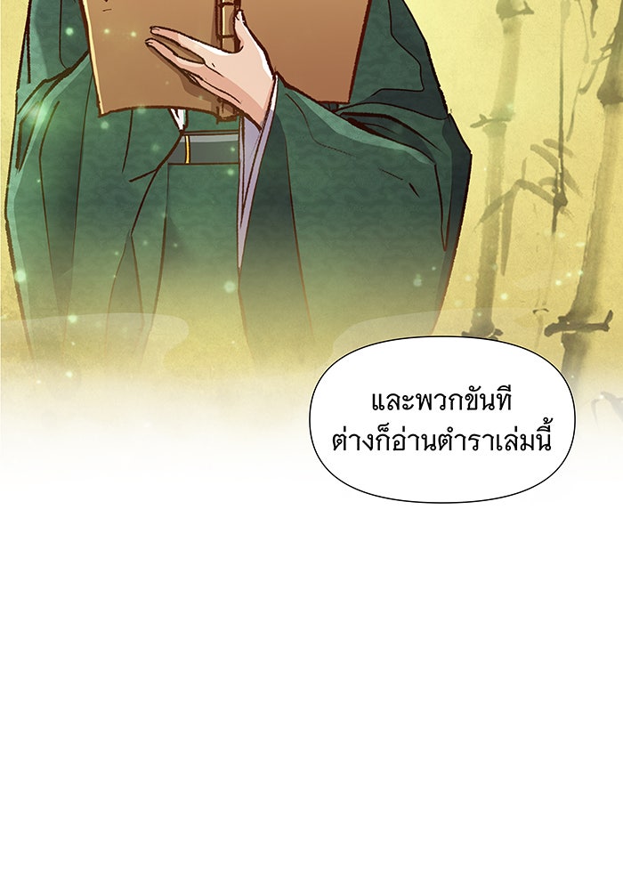 นางในหัวใจแกร่ง [The Red Sleeve] - หน้า 55