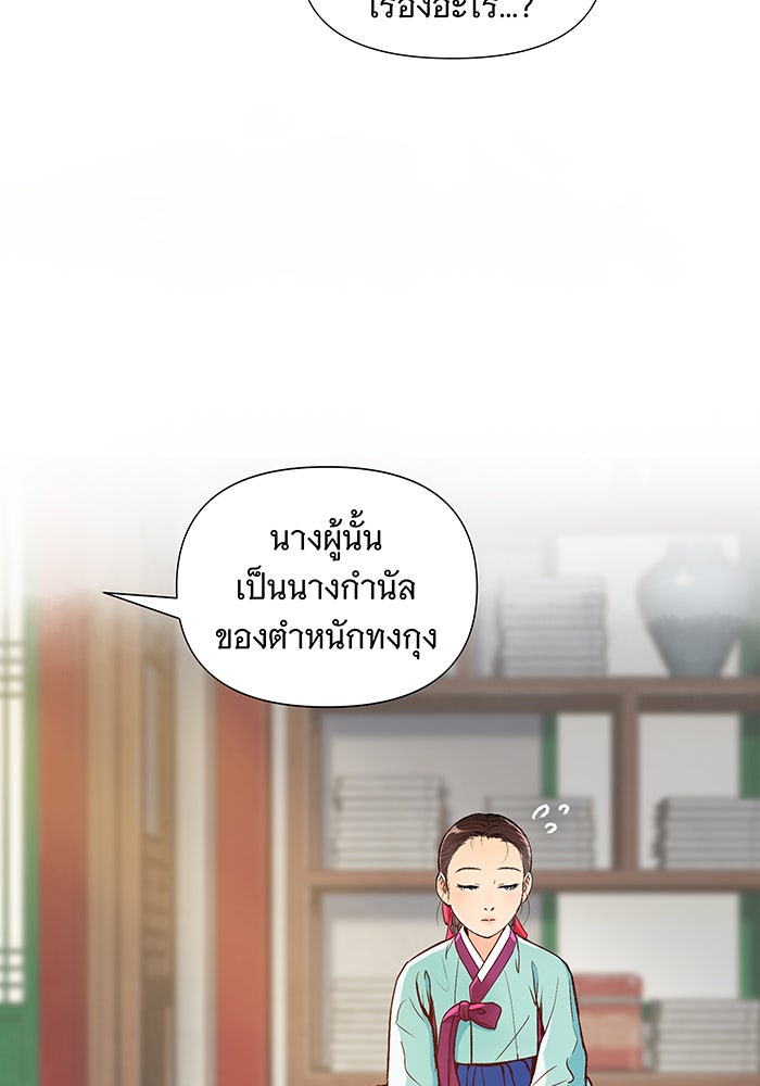 นางในหัวใจแกร่ง [The Red Sleeve] - หน้า 64