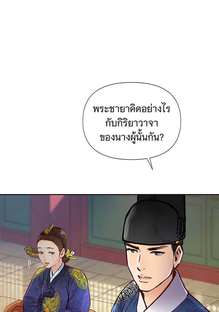 นางในหัวใจแกร่ง [The Red Sleeve] - หน้า 68