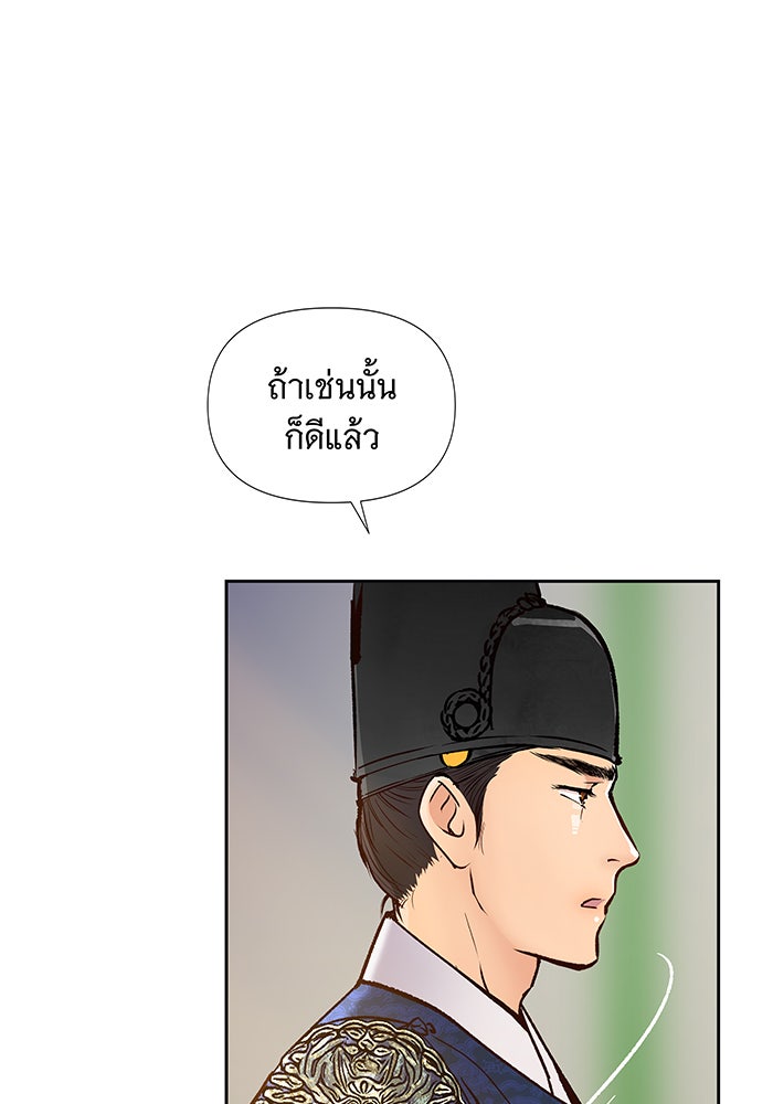 นางในหัวใจแกร่ง [The Red Sleeve] - หน้า 76