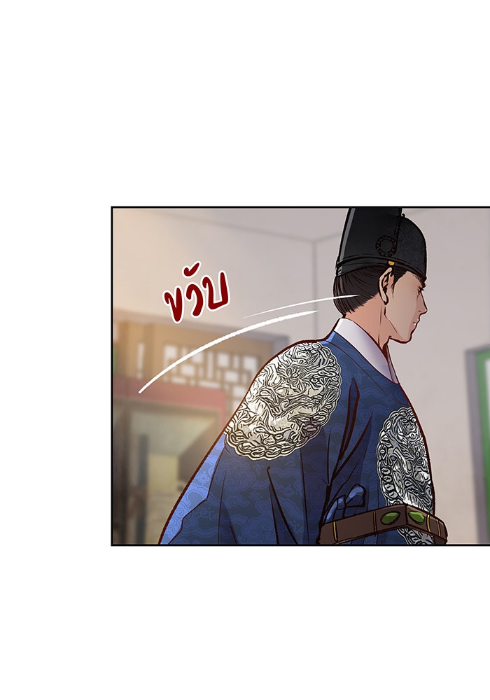 นางในหัวใจแกร่ง [The Red Sleeve] - หน้า 79