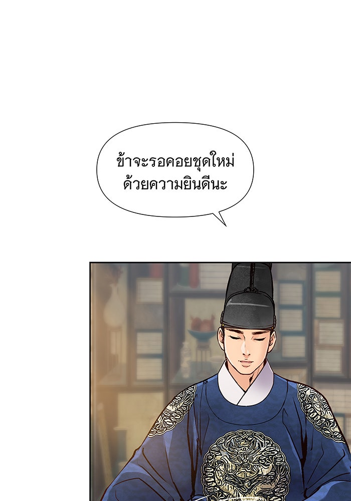 นางในหัวใจแกร่ง [The Red Sleeve] - หน้า 83