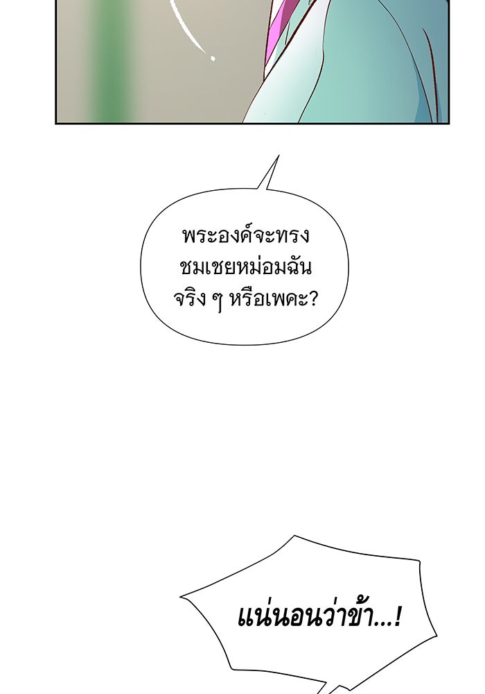 นางในหัวใจแกร่ง [The Red Sleeve] - หน้า 16