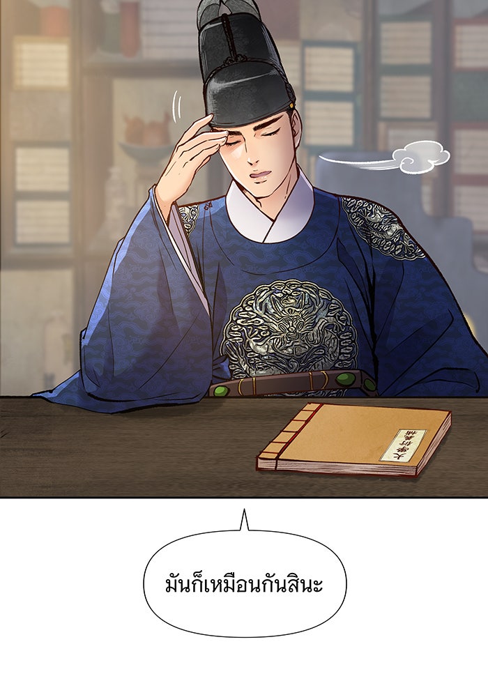 นางในหัวใจแกร่ง [The Red Sleeve] - หน้า 23
