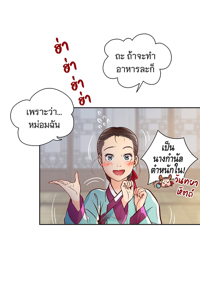 นางในหัวใจแกร่ง [The Red Sleeve] - หน้า 32