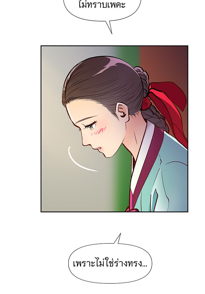 นางในหัวใจแกร่ง [The Red Sleeve] - หน้า 39
