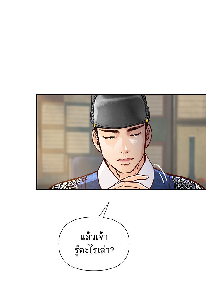 นางในหัวใจแกร่ง [The Red Sleeve] - หน้า 41