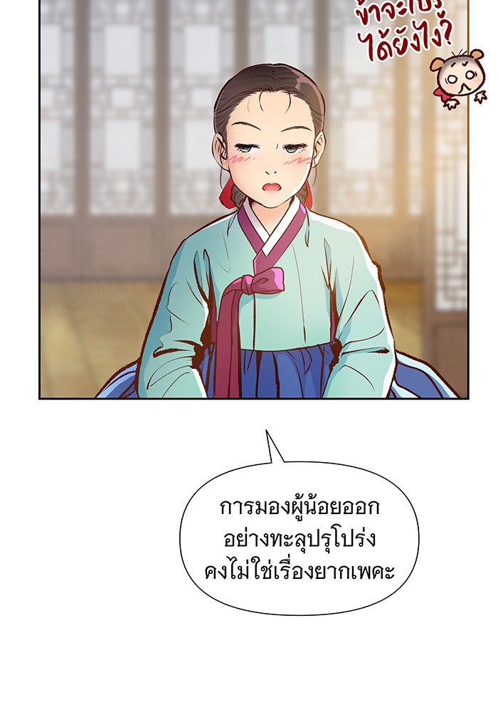 นางในหัวใจแกร่ง [The Red Sleeve] - หน้า 59