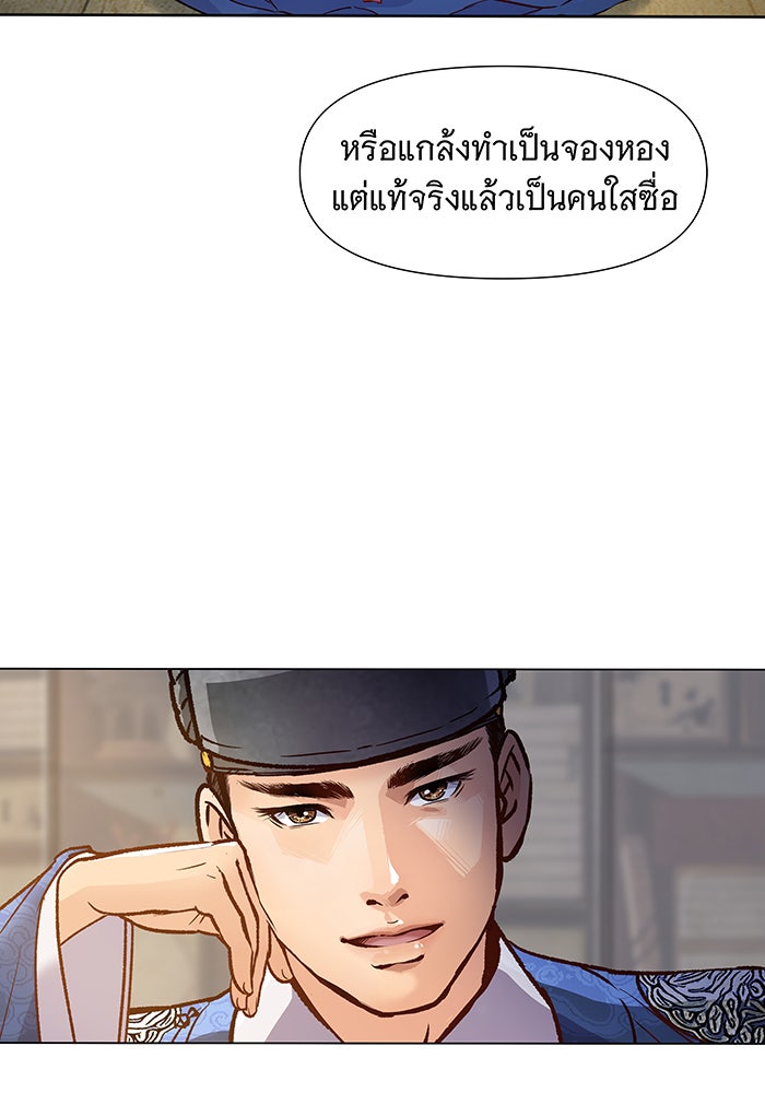 นางในหัวใจแกร่ง [The Red Sleeve] - หน้า 64