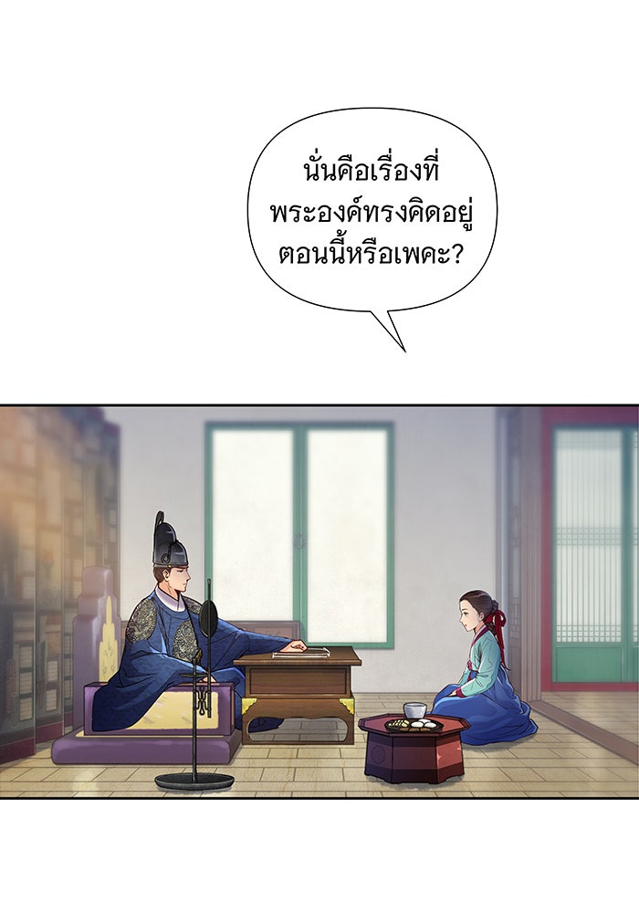 นางในหัวใจแกร่ง [The Red Sleeve] - หน้า 67