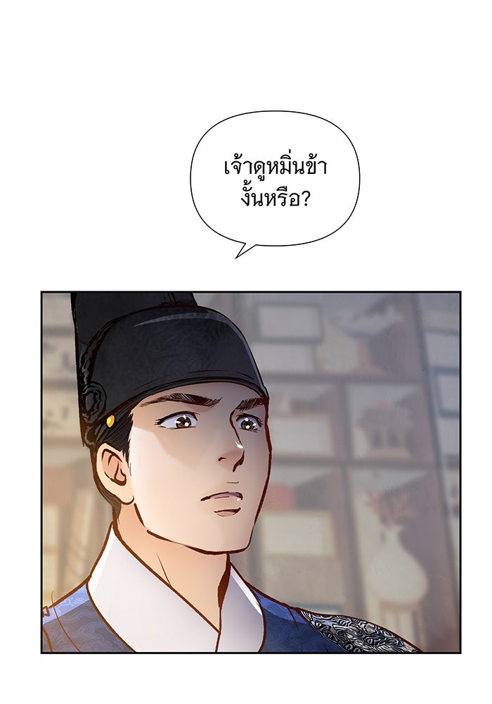 นางในหัวใจแกร่ง [The Red Sleeve] - หน้า 8