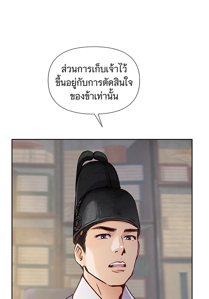 นางในหัวใจแกร่ง [The Red Sleeve] - หน้า 80
