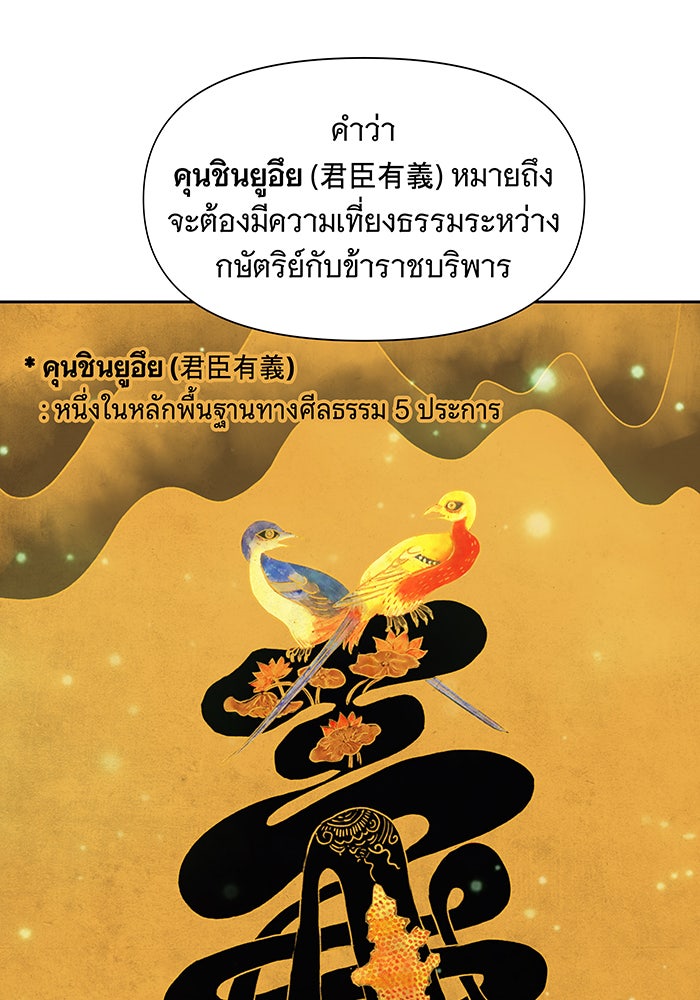 นางในหัวใจแกร่ง [The Red Sleeve] - หน้า 85