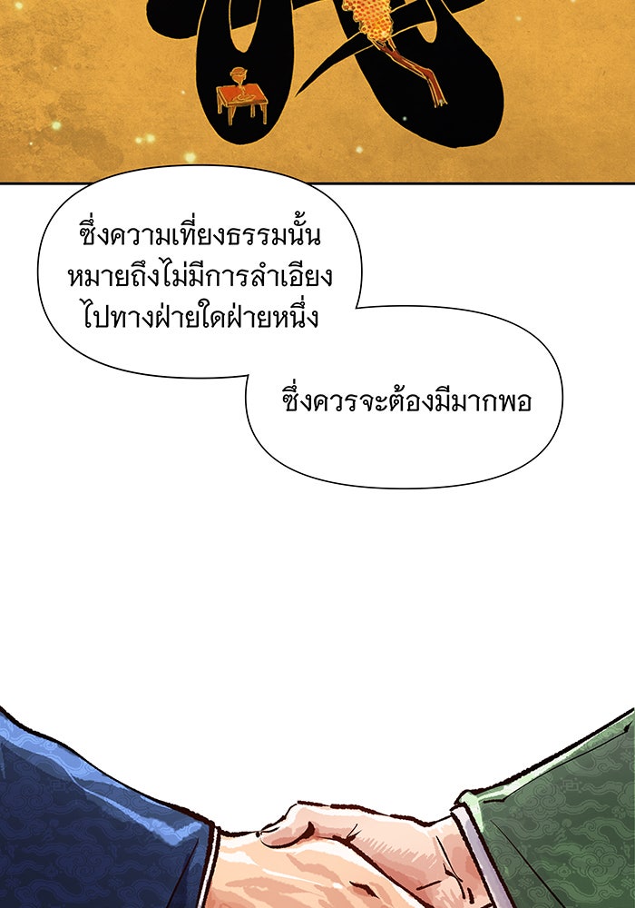 นางในหัวใจแกร่ง [The Red Sleeve] - หน้า 86