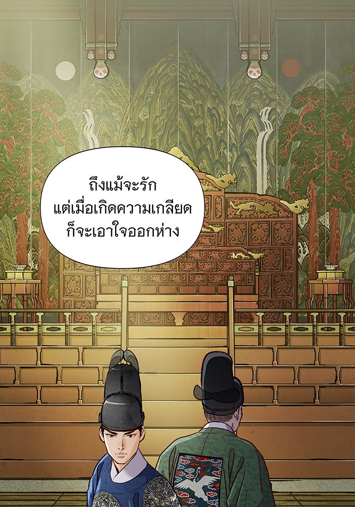 นางในหัวใจแกร่ง [The Red Sleeve] - หน้า 88