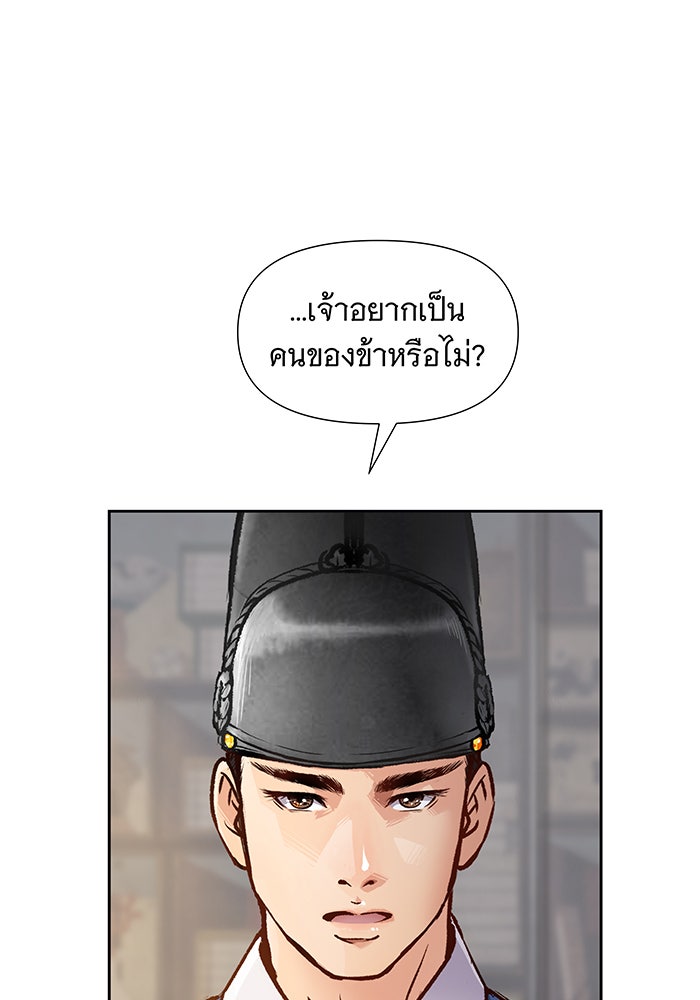 นางในหัวใจแกร่ง [The Red Sleeve] - หน้า 92