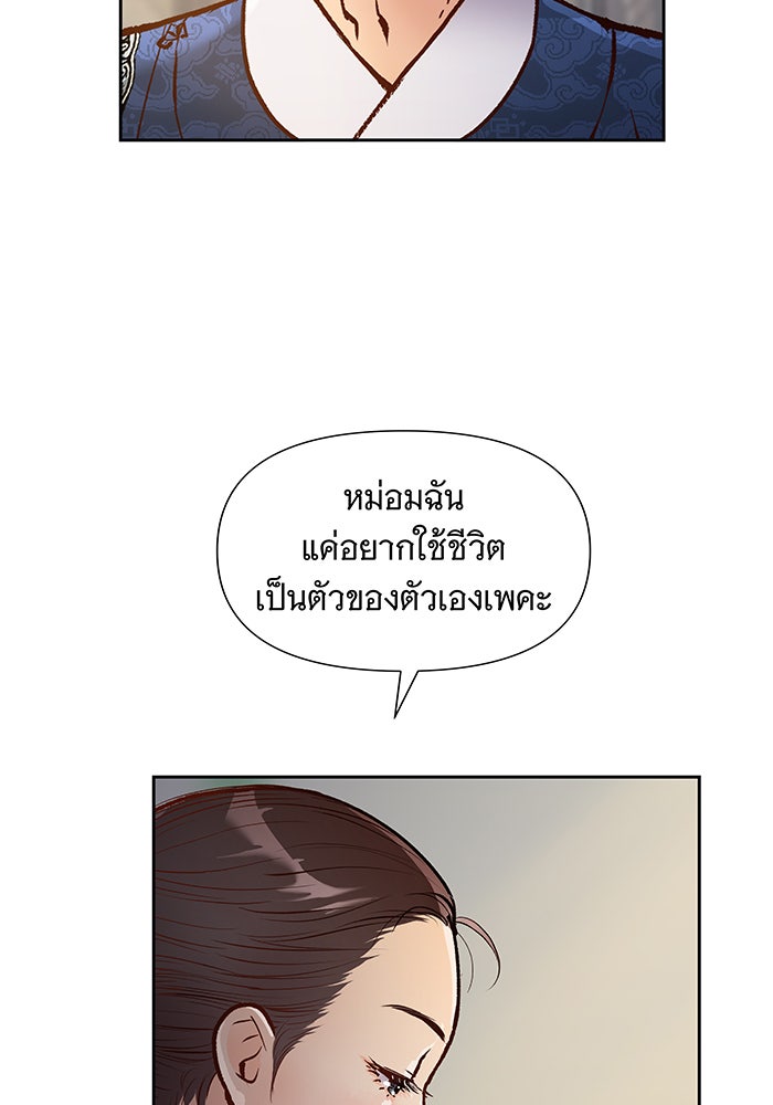 นางในหัวใจแกร่ง [The Red Sleeve] - หน้า 93
