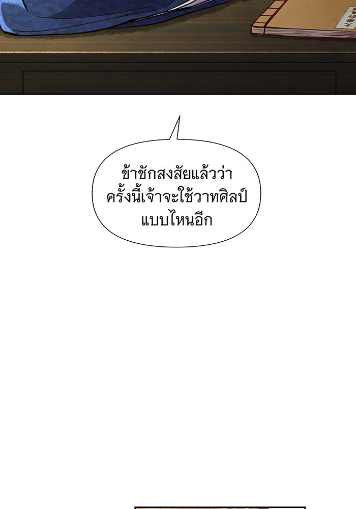 นางในหัวใจแกร่ง [The Red Sleeve] - หน้า 19