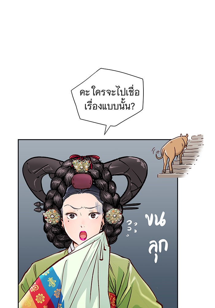 นางในหัวใจแกร่ง [The Red Sleeve] - หน้า 48