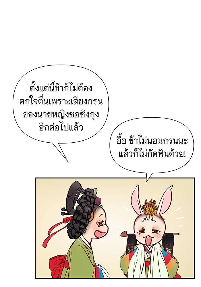 นางในหัวใจแกร่ง [The Red Sleeve] - หน้า 53